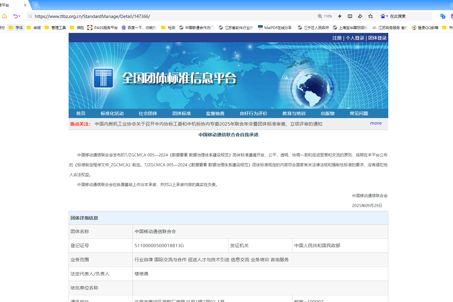 标准发布|南京擎华参与编制的《数据要素 数据治理体系建设规范(T/ZGCMCA 005—2024)》团体标准正式发布