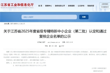 南京擎华通过省级专精特新中小企业认定